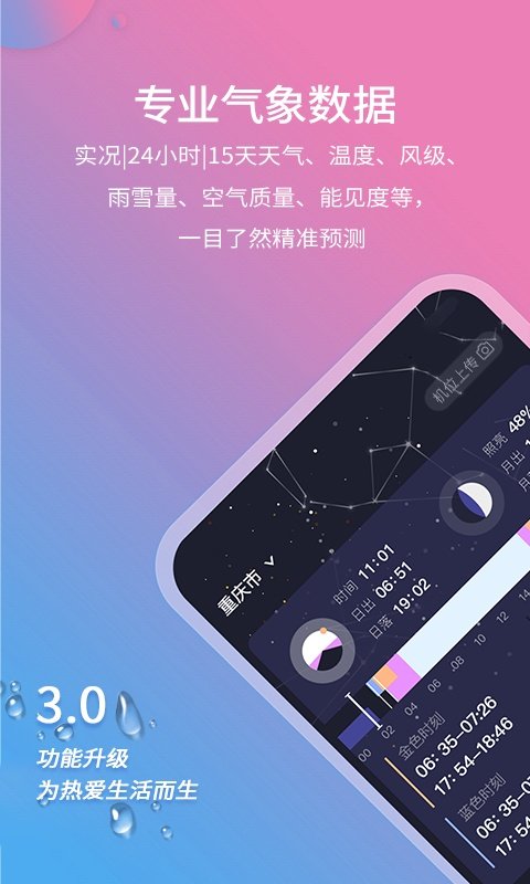 莉景天气下载安装手机版v3.0.38 安卓版