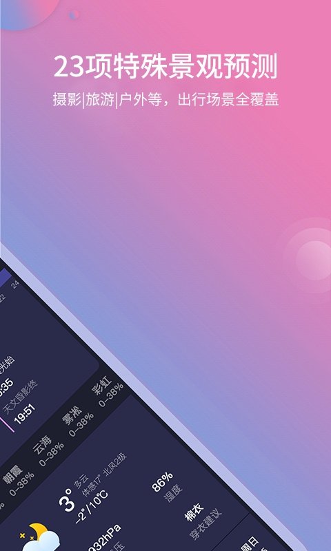 莉景天气下载安装手机版v3.0.38 安卓版