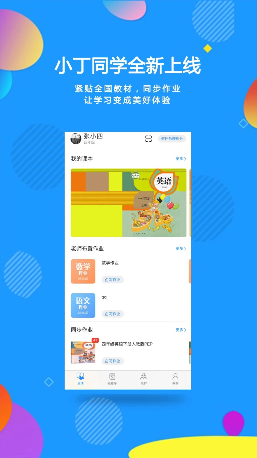 小丁同学 安卓版 界面截图