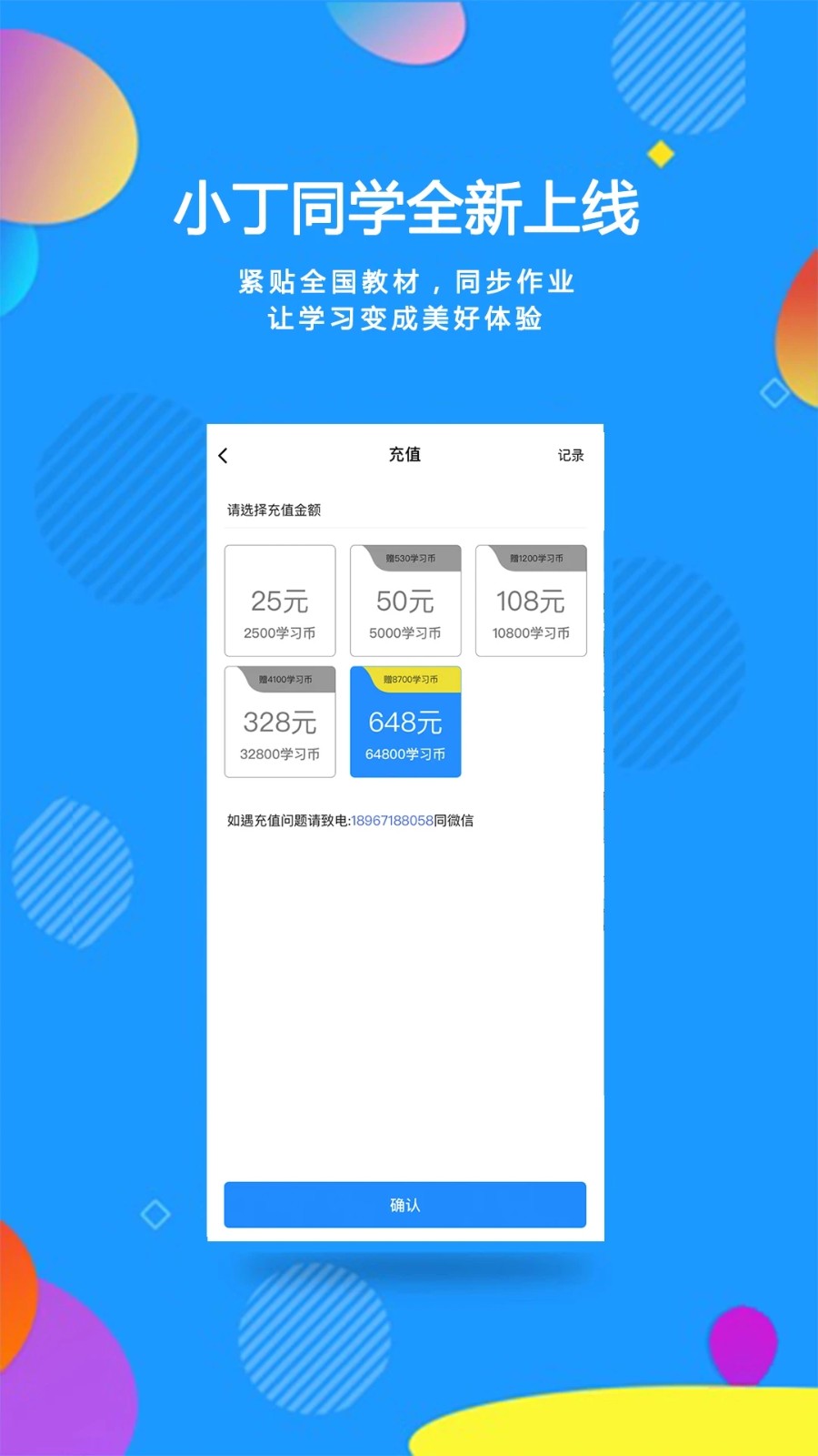小丁同学 安卓版 功能操作