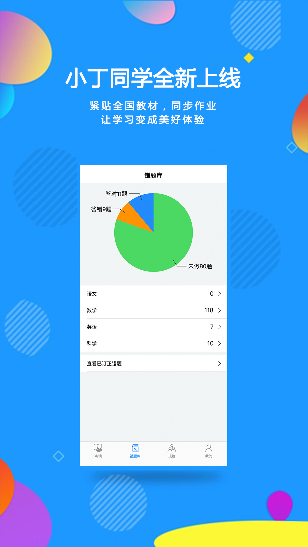 小丁同学1.1.1 智能学习助手