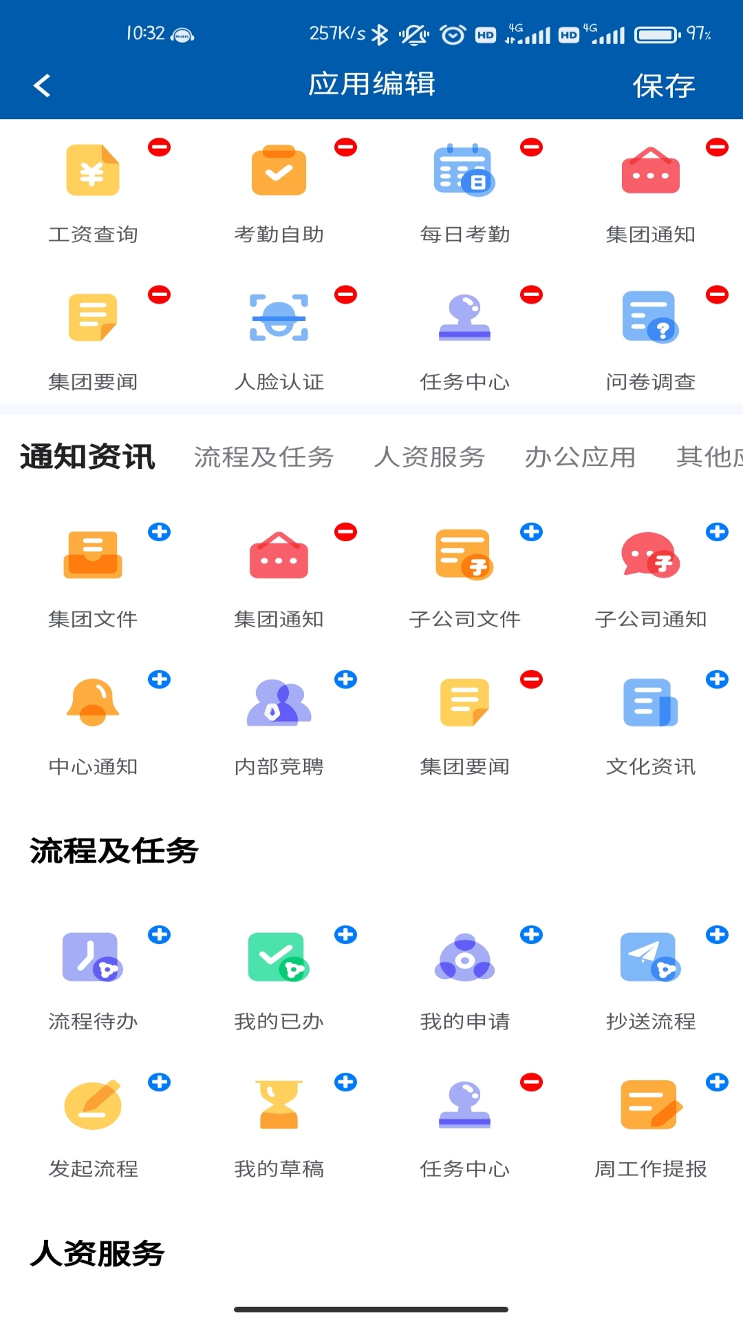 赛轮办公3.3 移动协同办公