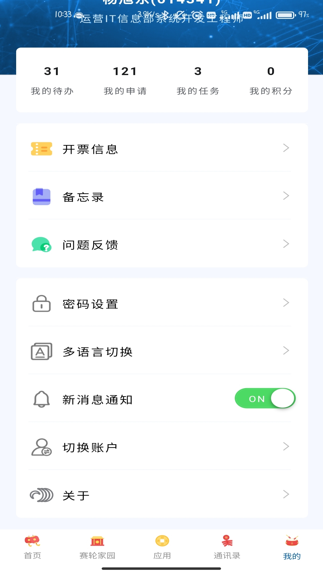 赛轮办公3.3 移动协同办公