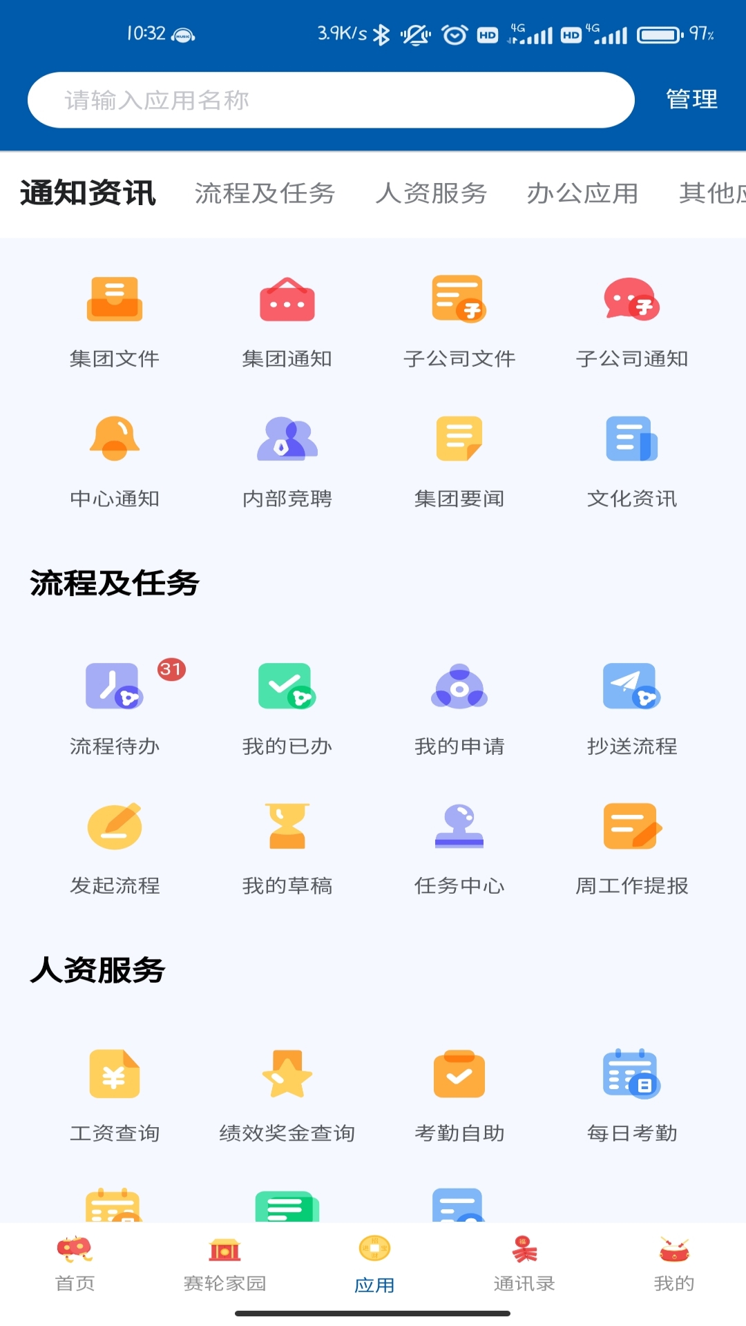 赛轮办公3.3 移动协同办公