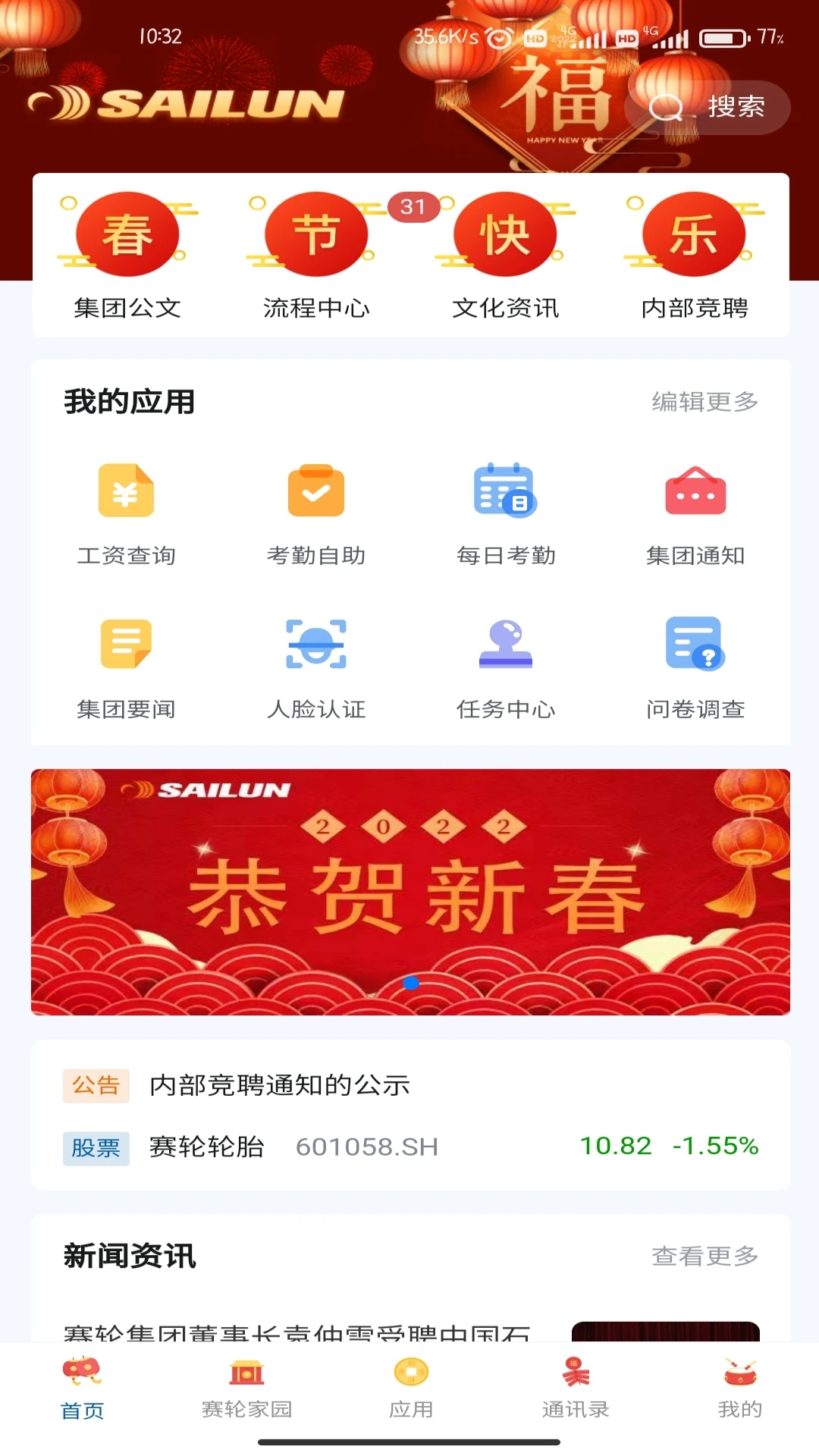 赛轮办公3.3 移动协同办公