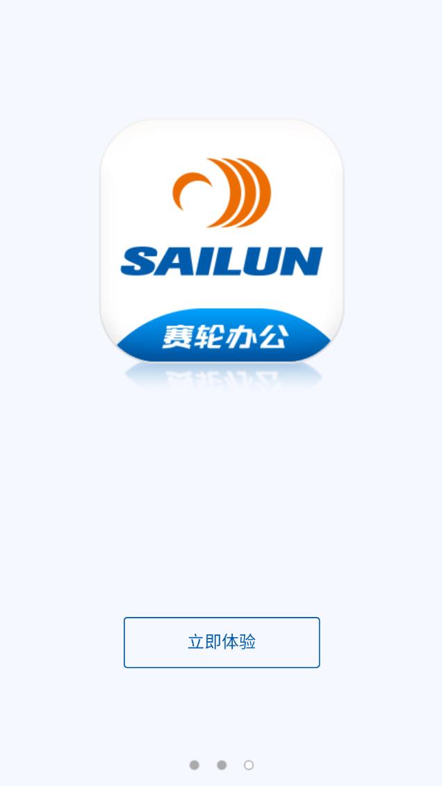 赛轮办公3.3 移动协同办公