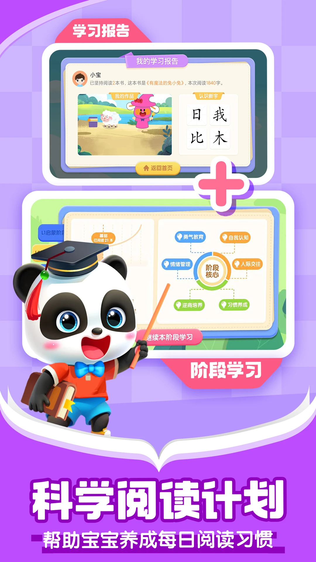 宝宝巴士阅读10.90.61.00 儿童阅读启蒙