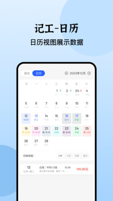 记加班 安卓版 日历界面 截图