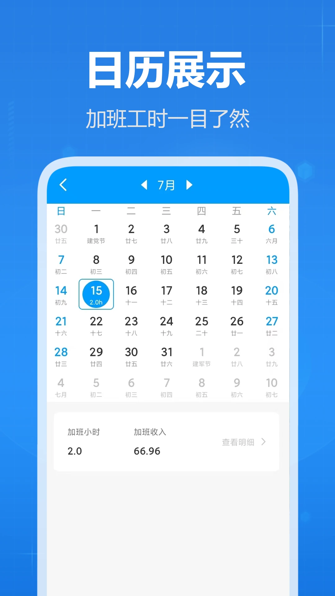 记加班4.8.0 工时考勤记录