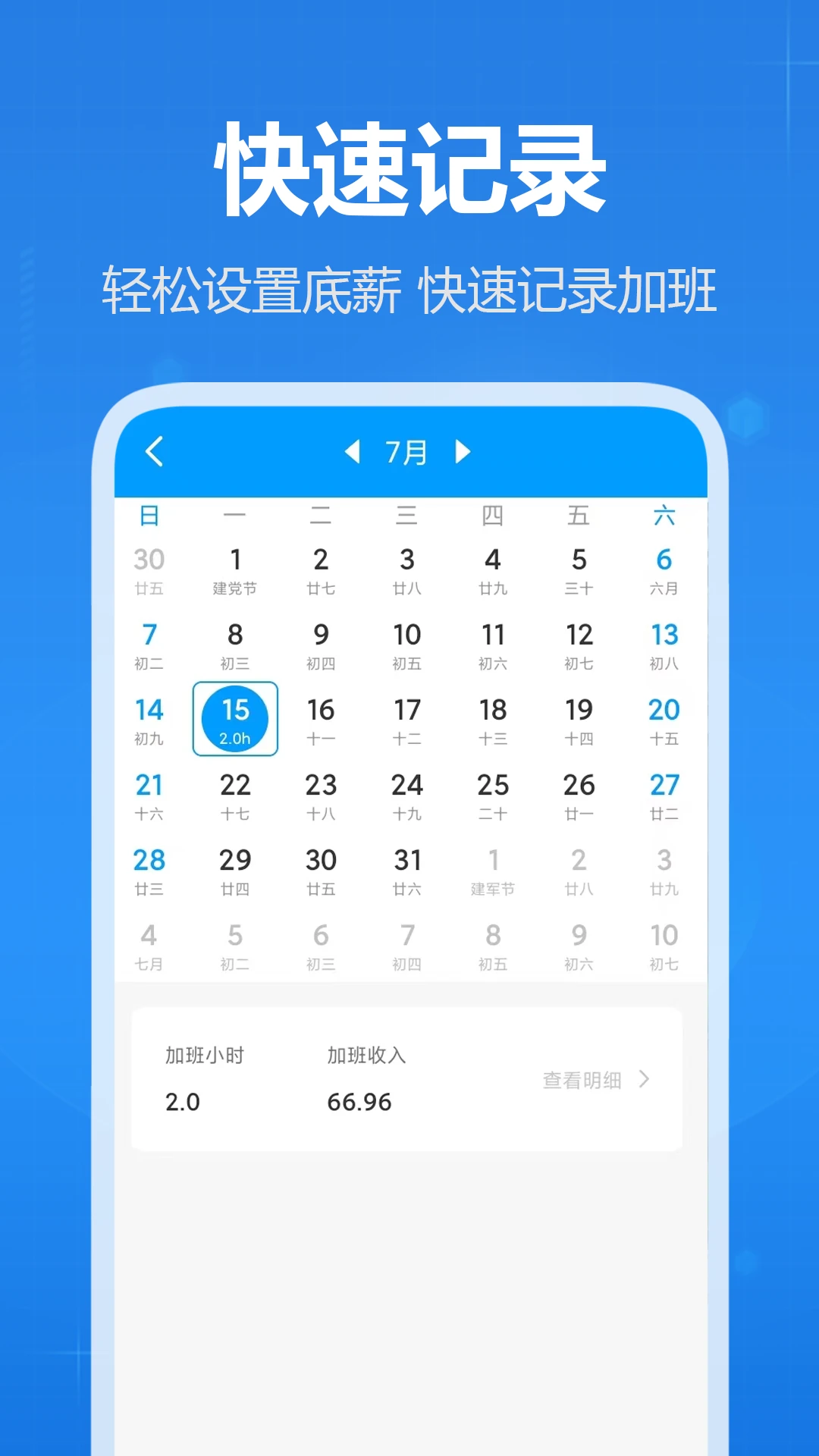 记加班4.8.0 工时考勤记录