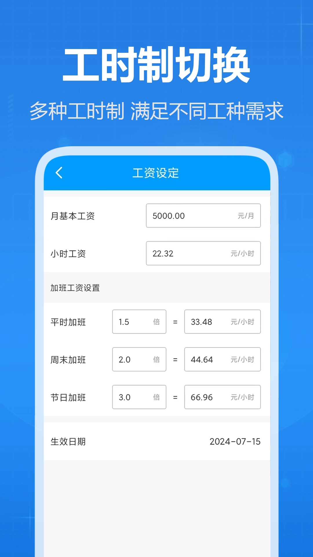 记加班4.8.0 工时考勤记录