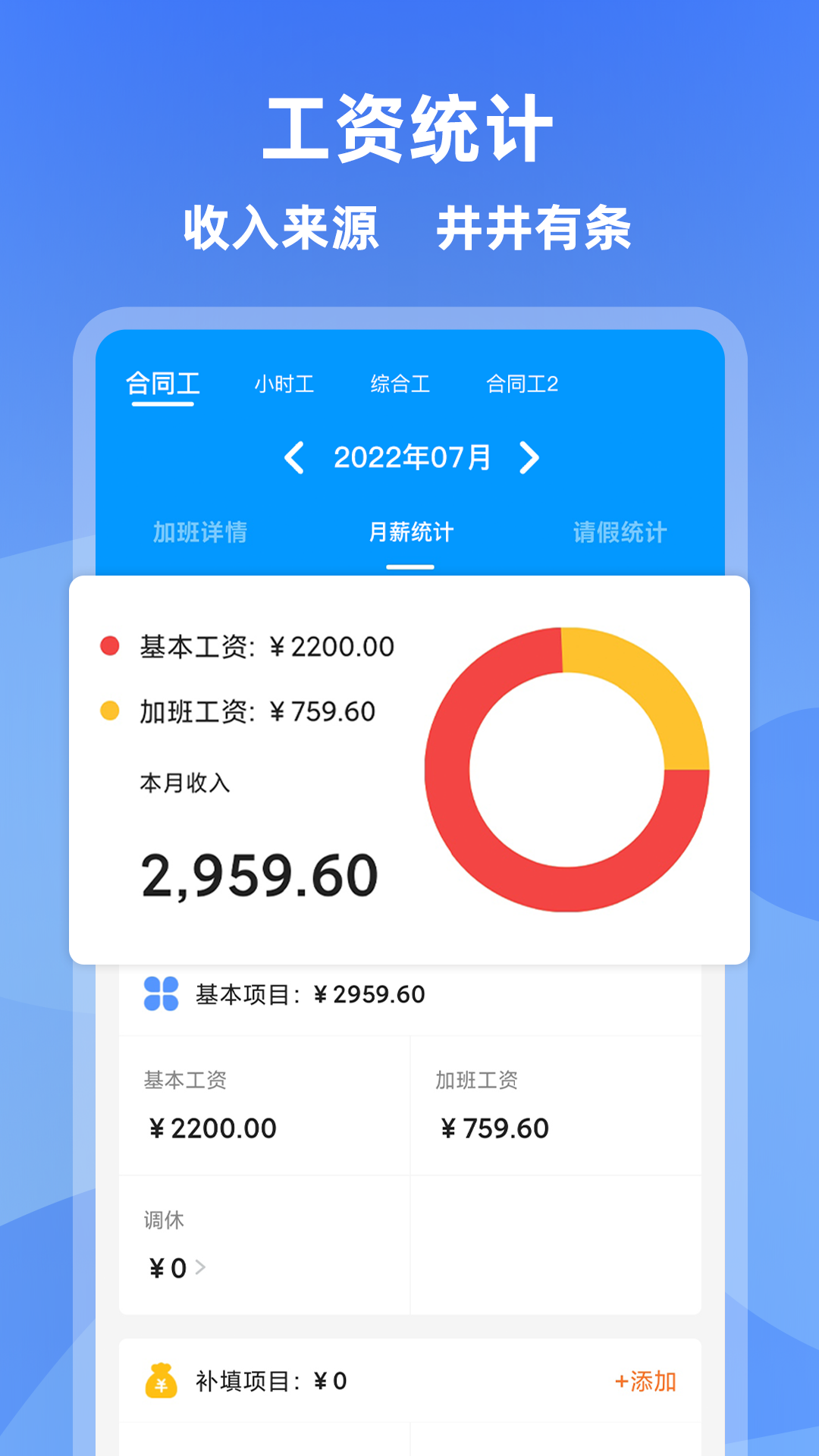 记加班 安卓版 工资统计 界面
