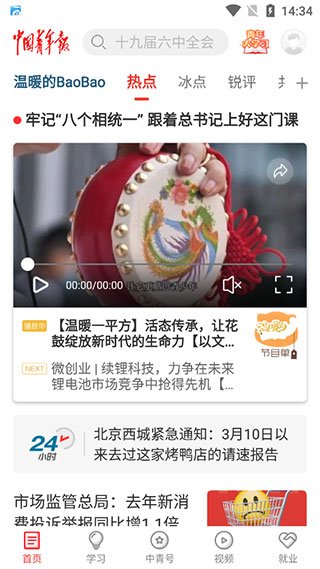 中国青年报软件下载安装安卓版v5.0.9 最新版