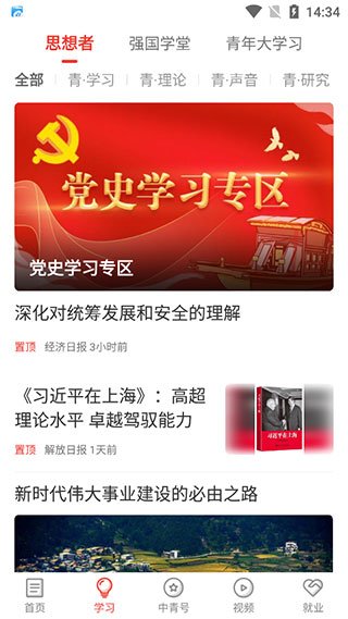 中国青年报软件下载安装安卓版v5.0.9 最新版
