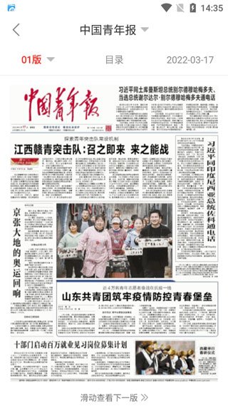 中国青年报软件下载安装安卓版v5.0.9 最新版