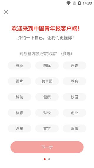 中国青年报软件下载安装安卓版v5.0.9 最新版