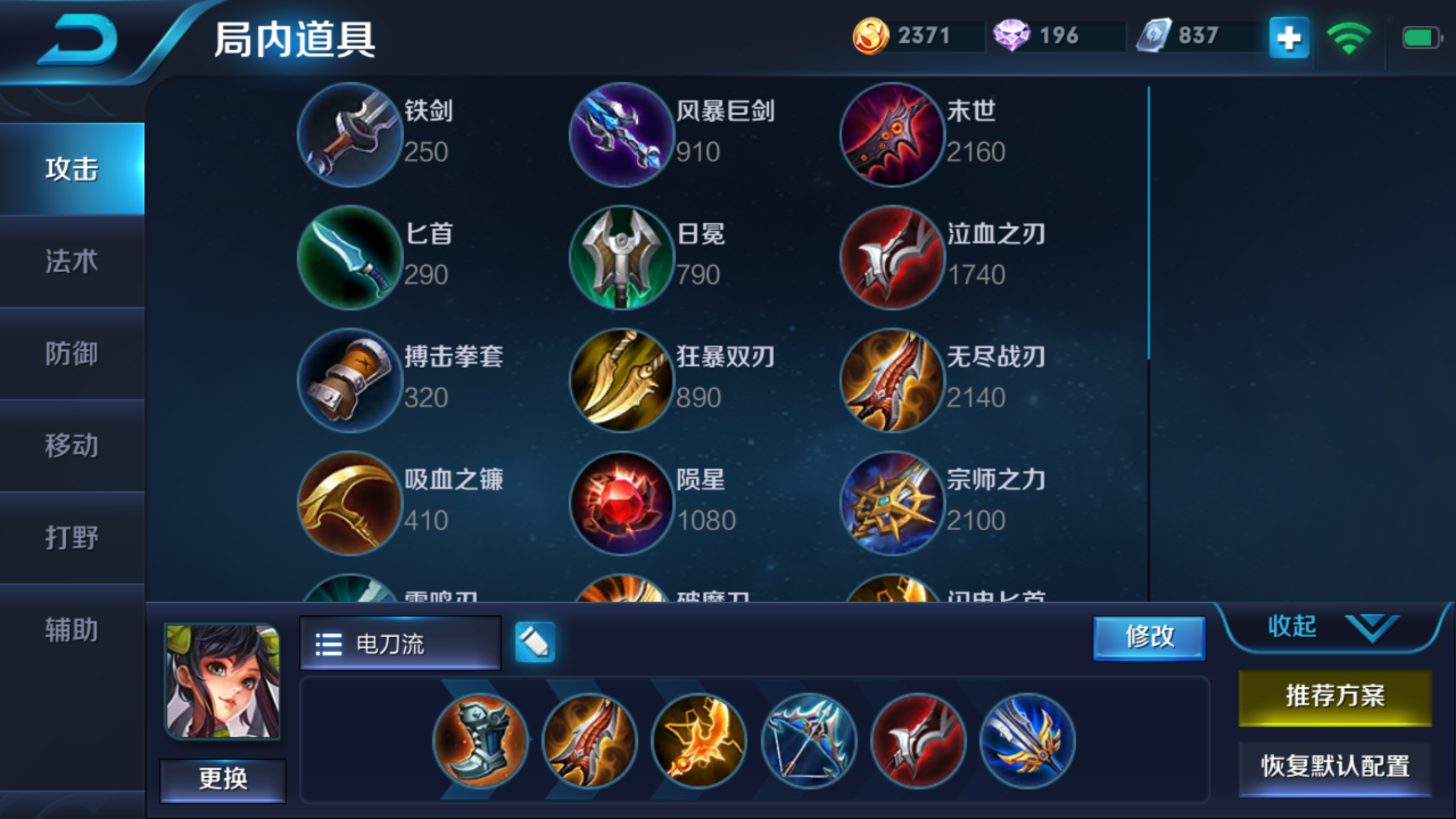 烈焰领主最强出装推荐搭配图