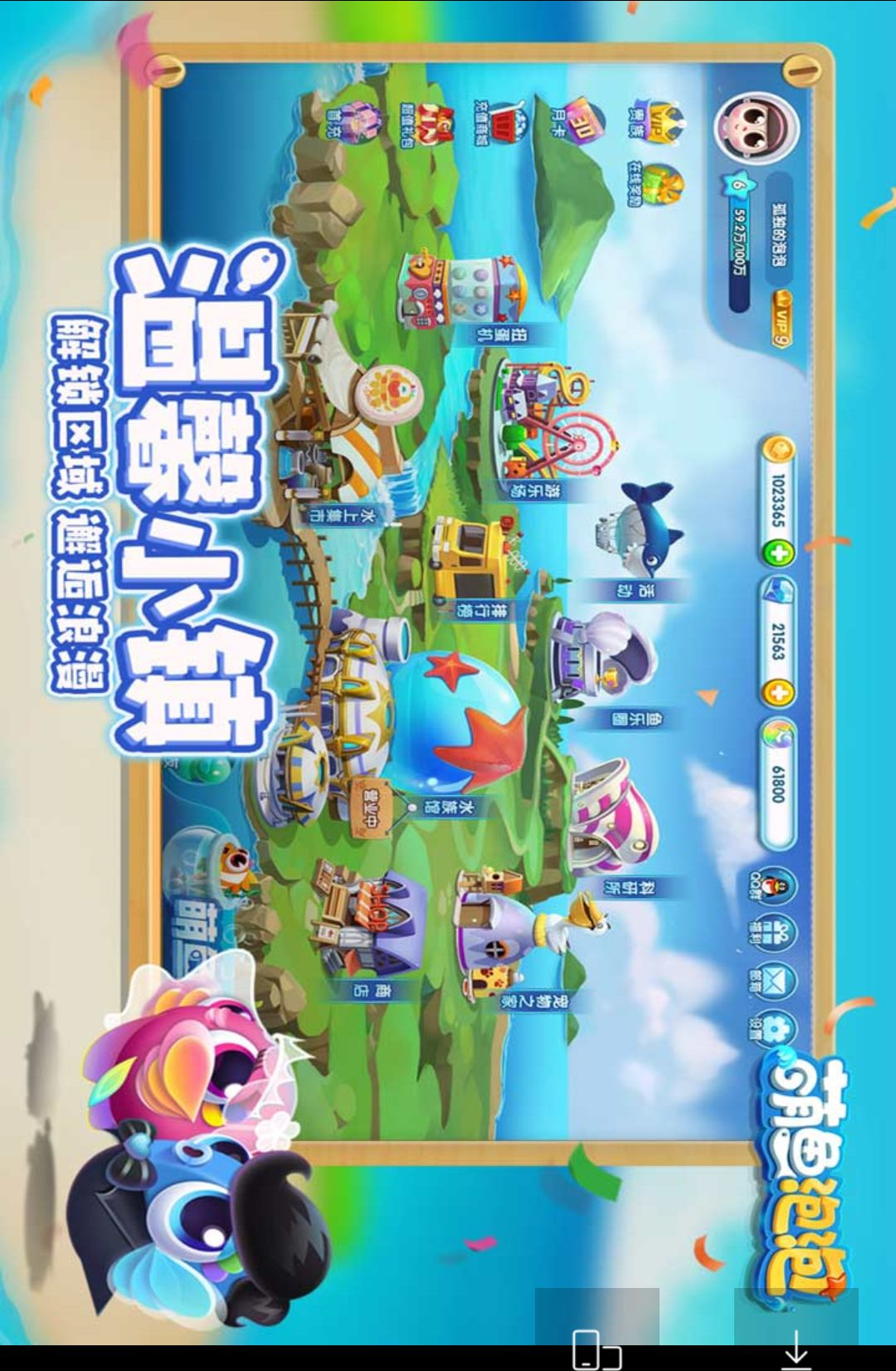 萌鱼泡泡3.4.5.4 休闲益智