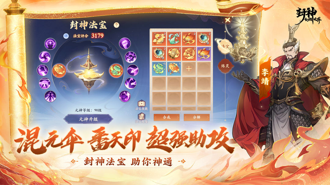 封神幻想世界职业选择推荐 安卓版