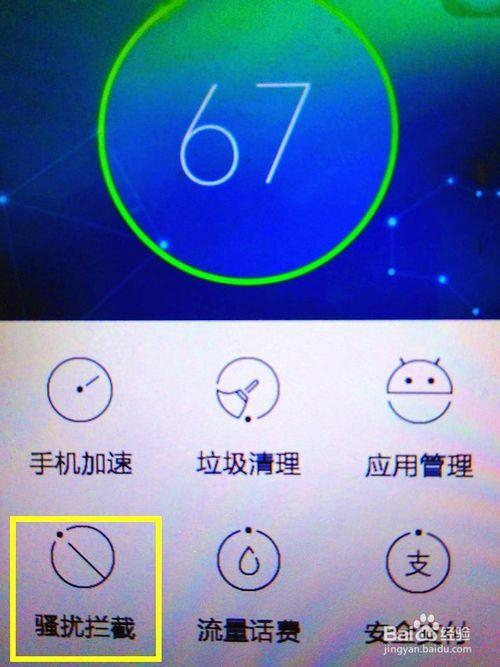 百度手机卫士保护专版app软件 防骚扰电话拦截 流量监控界面