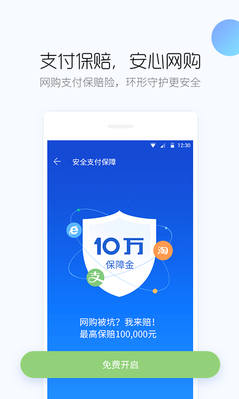 百度手机卫士保护专版app软件 骚扰拦截设置 病毒查杀功能展示
