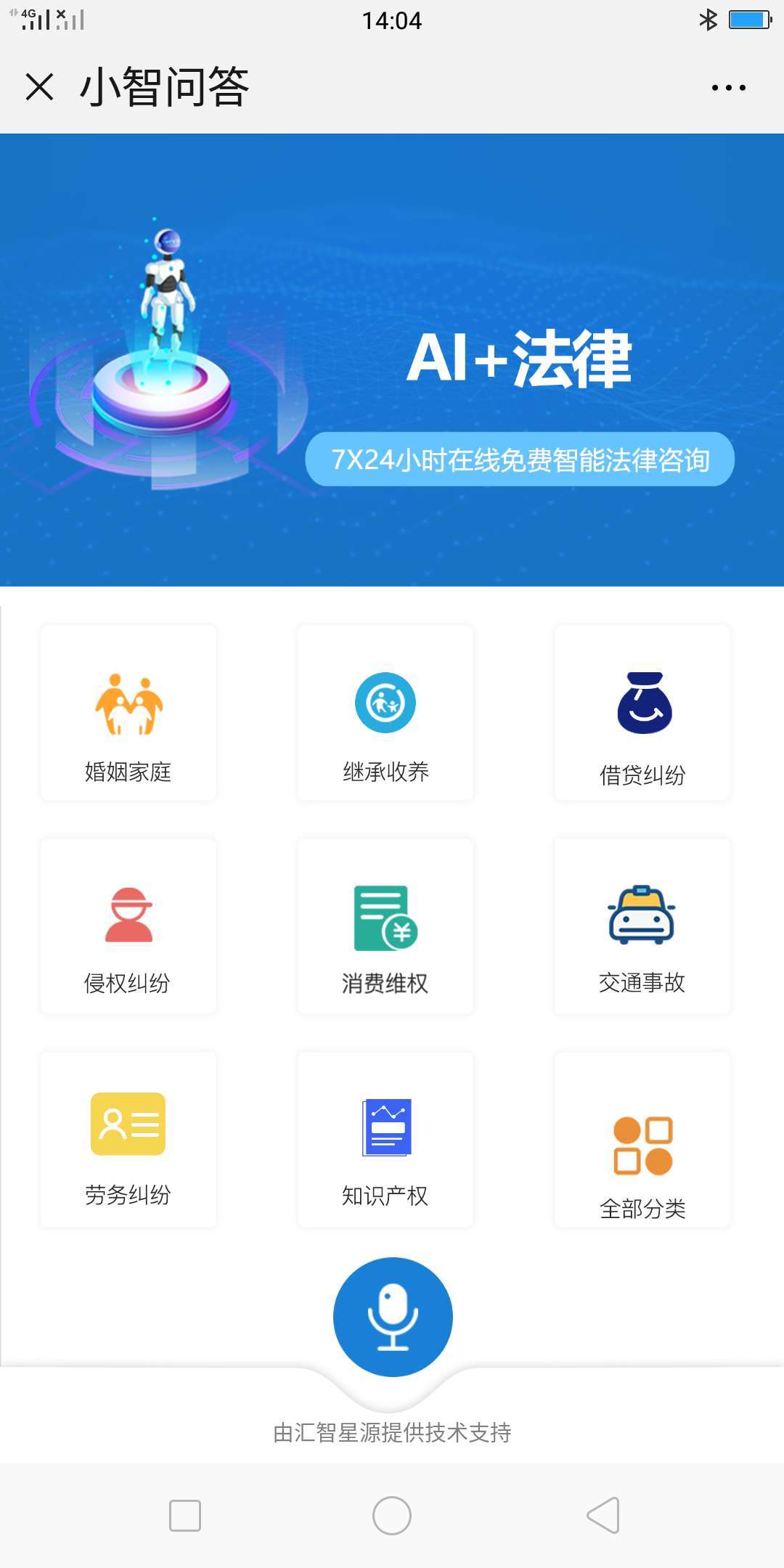 法律机器人app下载手机版免费咨询问答界面配图