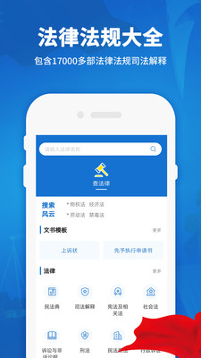 法律机器人app下载手机版应用商店搜索安装界面配图