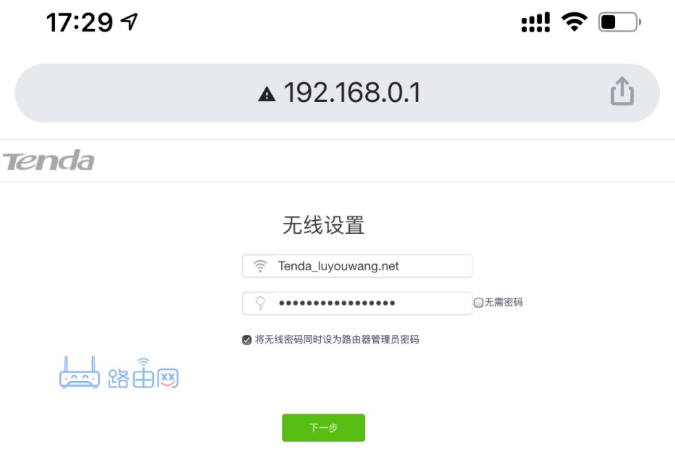 腾达路由IOS手机版app设置WiFi名称密码 双频分开设置教程配图