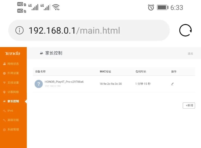 腾达路由IOS手机版app家长控制访客网络设备管理功能使用配图