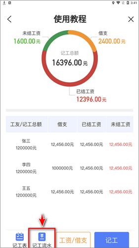 鱼泡工地记工 安卓版 使用教程