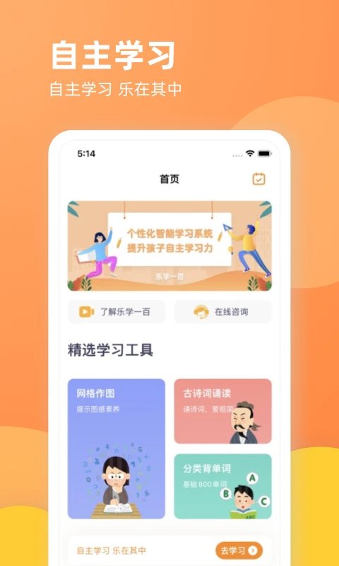 ��ѧһ�ٹٷ��ֻ���app���ذ�װv5.1.2 ��׿��