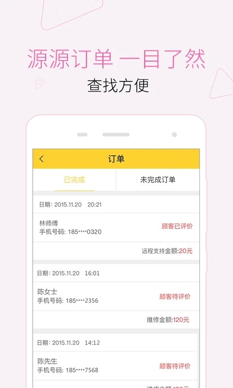 叫我修吧技术端 安卓版 操作界面截图