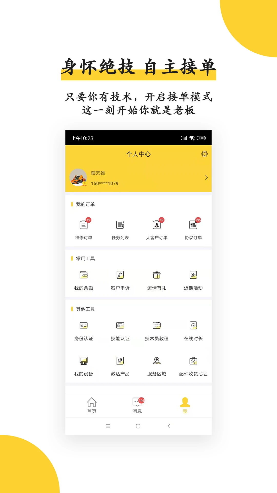 叫我修吧技术端2.9.38 接单维修工具 叫我修吧技术端2.9.38 接单维修工具