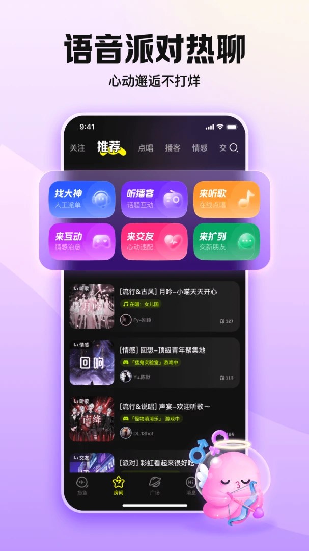 鱼耳7.0.5 语音交友平台 鱼耳7.0.5 语音交友平台