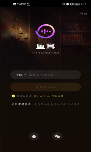 鱼耳 安卓版 语音房间 界面