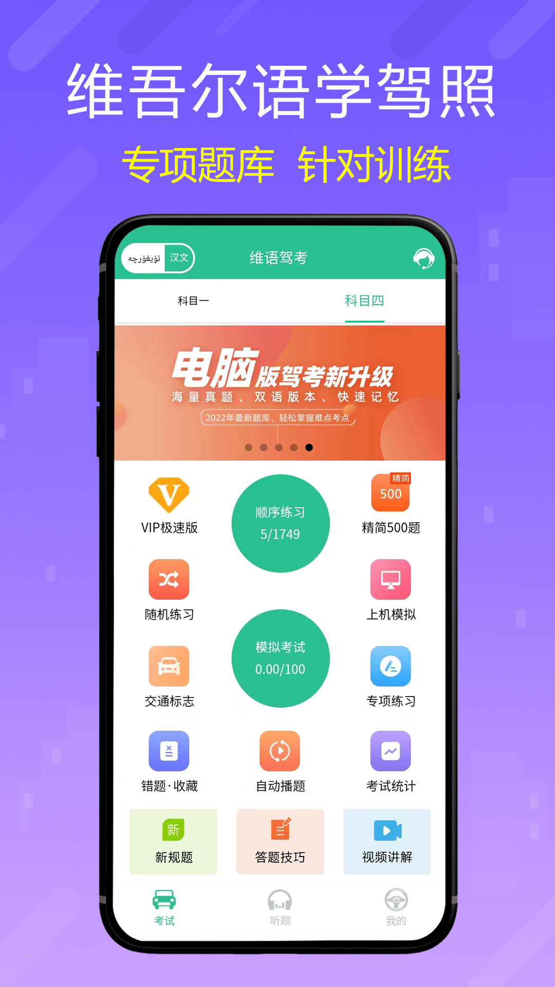 驾考助手安卓版维语版界面