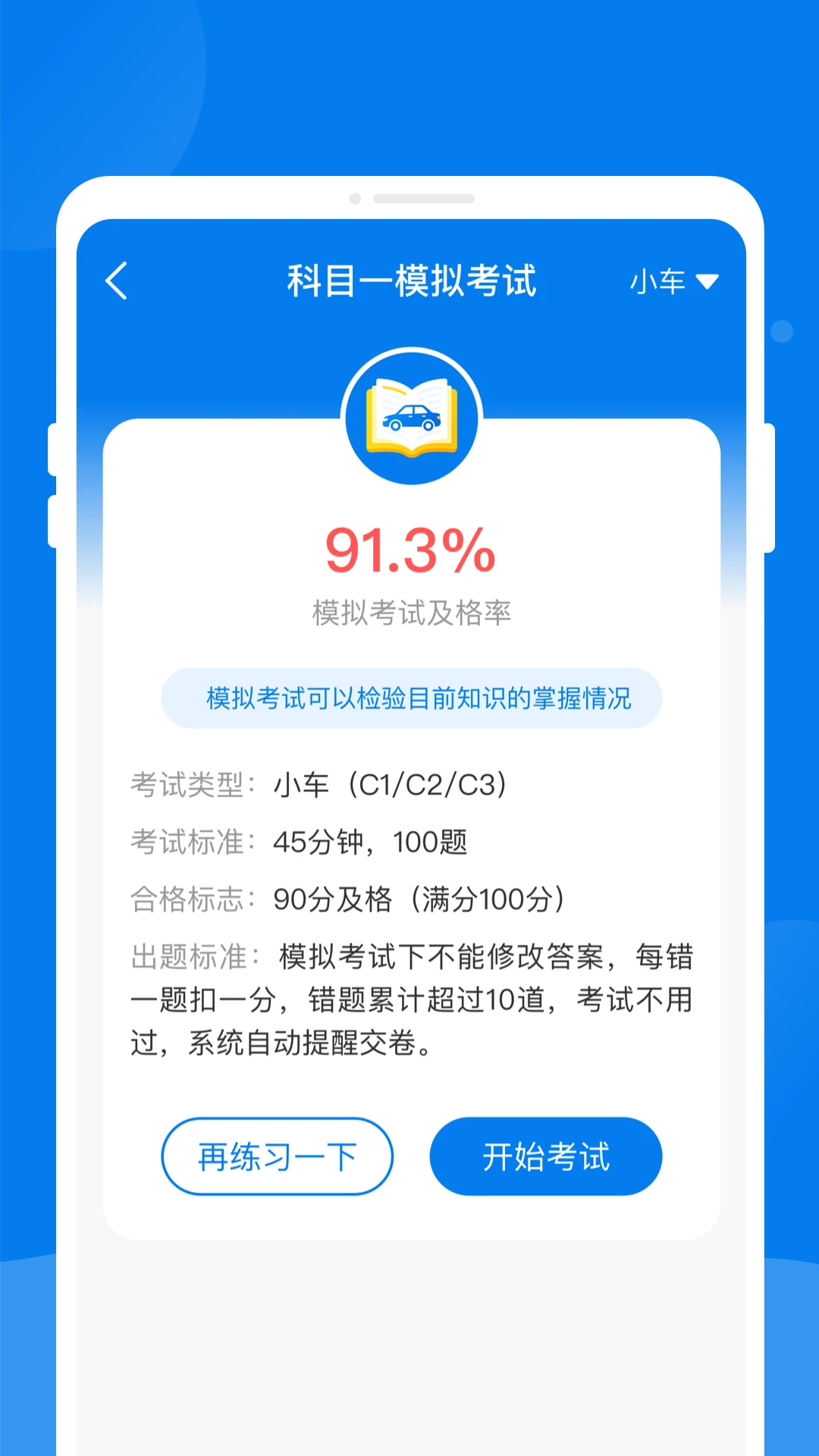 驾考助手1.6.2 驾考刷题宝典