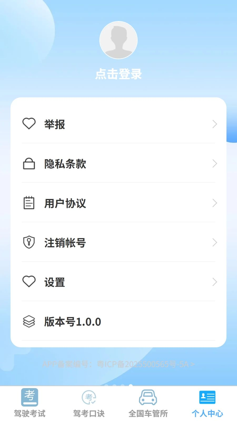 驾考助手1.6.2 驾考刷题宝典