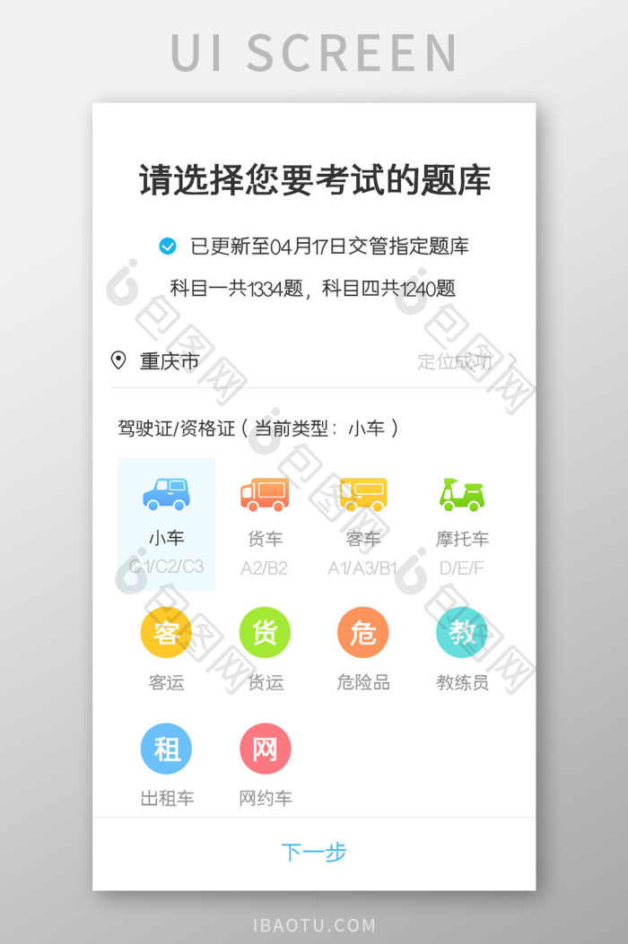 驾考助手安卓版移动端刷题界面