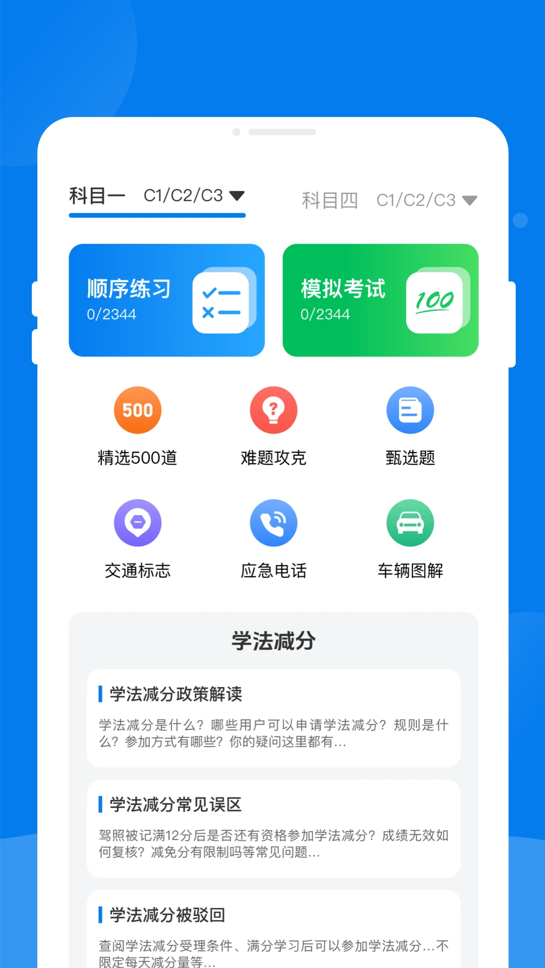 驾考助手1.6.2 驾考刷题宝典
