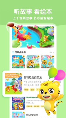 贝乐虎识字幼儿启蒙动画教程全套内容介绍