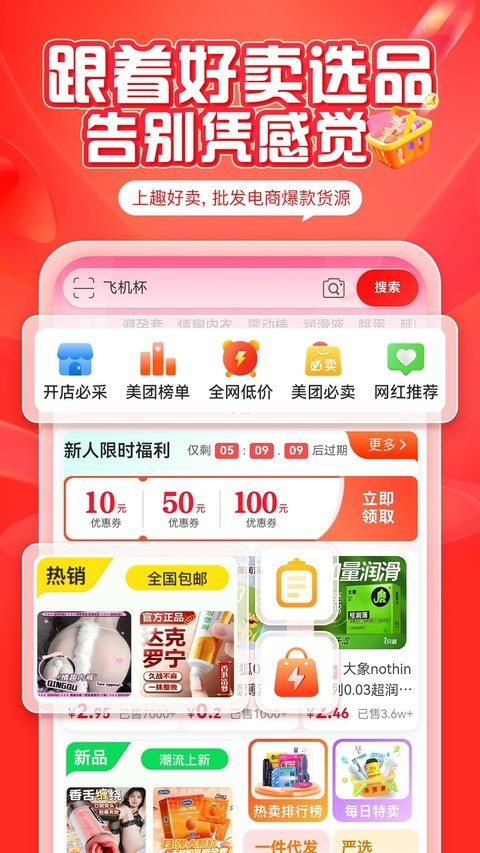 趣好卖软件最新版本下载安装v5.2.5 官方版 趣好卖软件最新版本下载安装v5.2.5 官方版