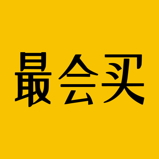 最会买软件官方正版下载安装v3.23 安卓版