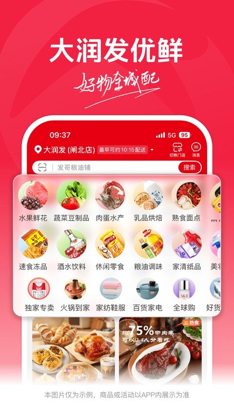 大润发软件下载安装手机版(大润发优鲜)v2.3.8 最新版 大润发软件下载安装手机版(大润发优鲜)v2.3.8 最新版