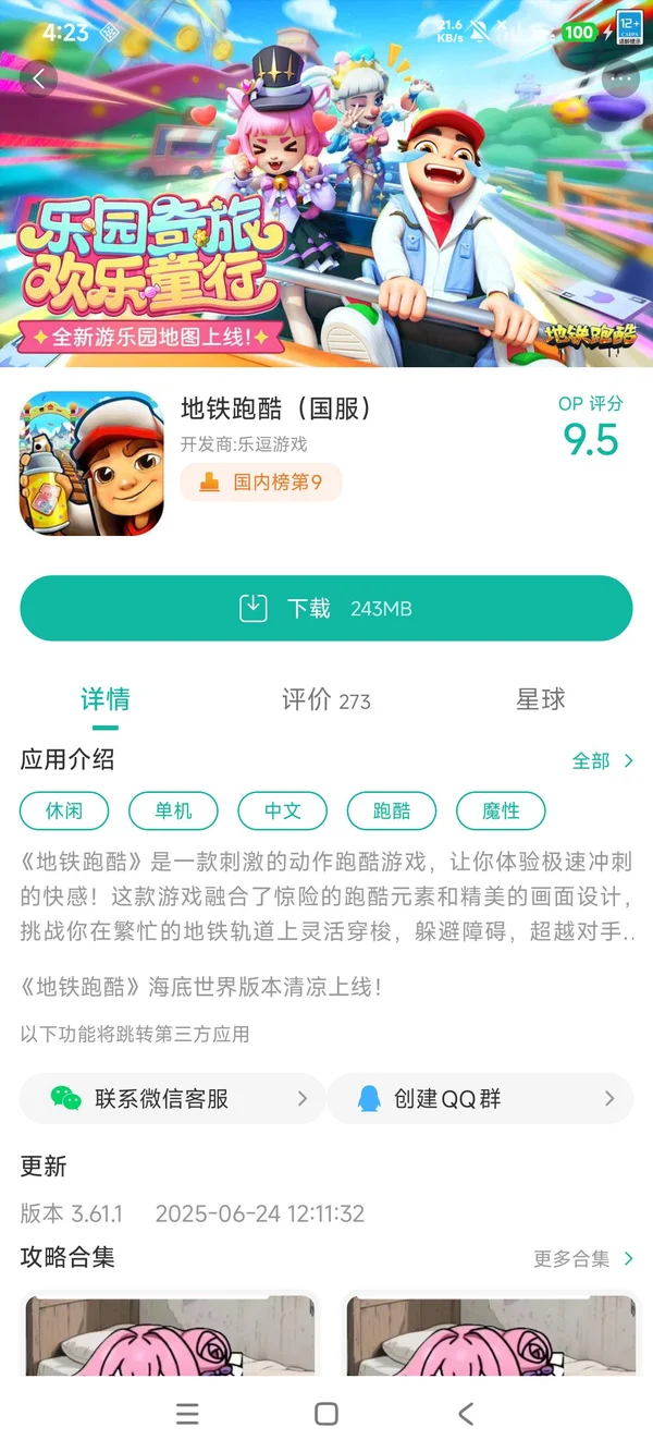 地铁跑酷巴黎版下载安装安卓版 安装权限设置与闪退解决