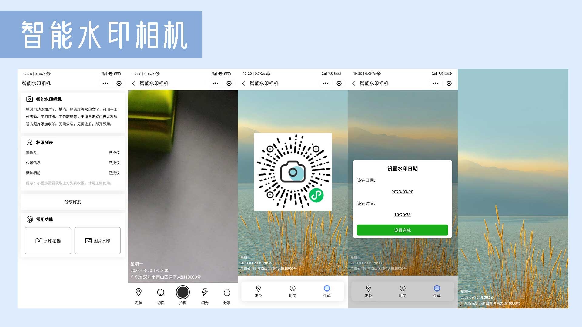 ��������ˮӡ��� һ������ʱ��ص��α ʵ������ͼ