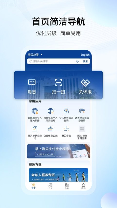 掌上海关app官方版下载安装v5.0.4 安卓版 掌上海关app官方版下载安装v5.0.4 安卓版