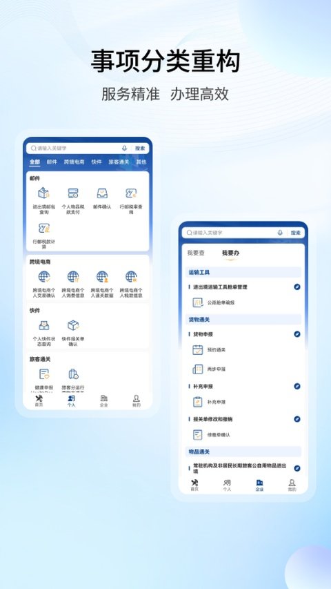 掌上海关app官方版下载安装v5.0.4 安卓版 掌上海关app官方版下载安装v5.0.4 安卓版