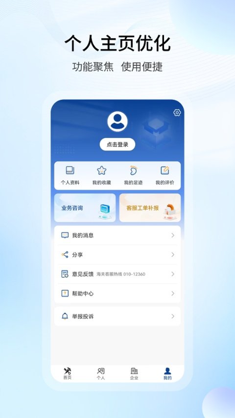 掌上海关app官方版下载安装v5.0.4 安卓版 掌上海关app官方版下载安装v5.0.4 安卓版