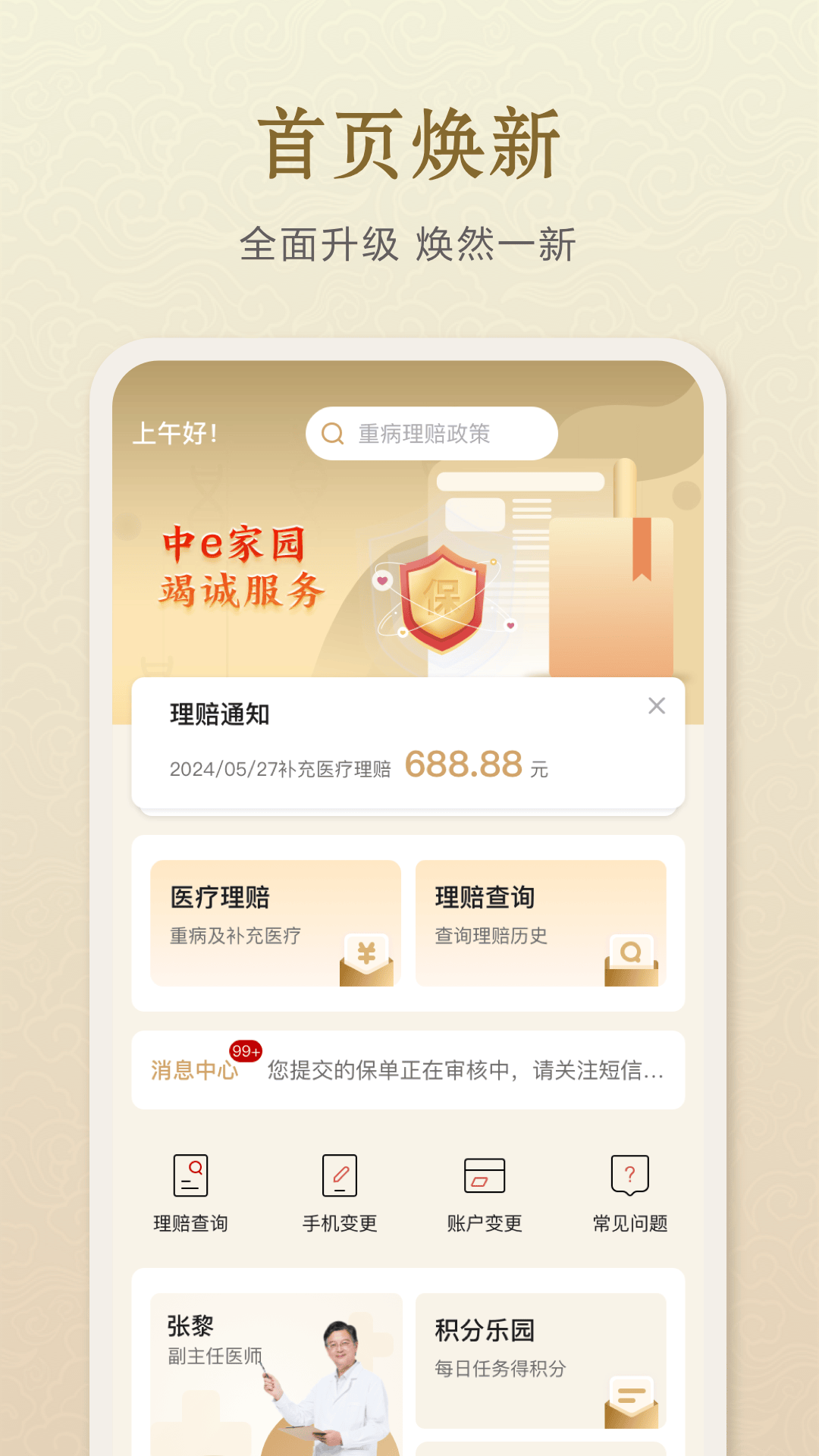 ������E��԰App�ͻ��� ƻ���ֻ�App Store������װ����